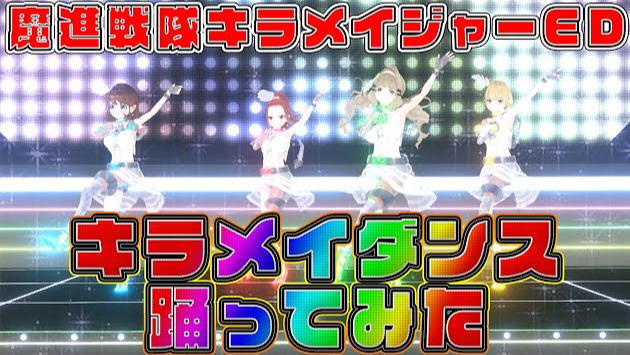 【唱跳】魔进战队煌辉者ED/まりなす(仮)【MV】